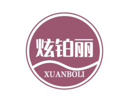 炫铂丽 商标图样