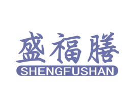 盛福膳 商标图样
