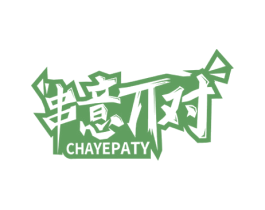 串意对 CHAYEPATY 商标图样