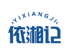 依湘记 商标图样