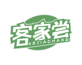 客家尝 商标图样