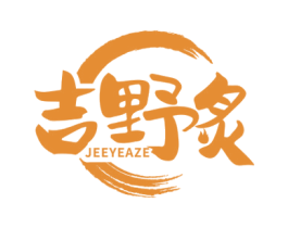 吉野炙 JEEYEAZE 商标图样