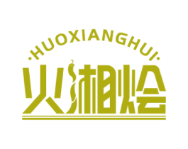 火湘烩 商标图样