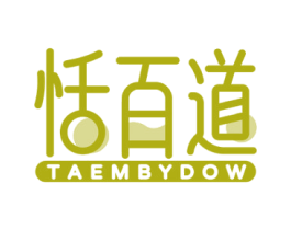 恬百道 TAEMBYDOW 商标图样
