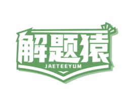 解题猿 JAETEEYUM 商标图样