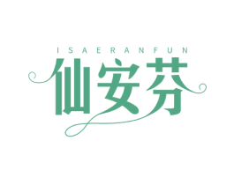 仙安芬 ISAERANFUN 商标图样