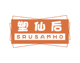 塑仙后 SRUSAMHO 商标图样