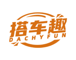 搭车趣 DACHYFUN 商标图样