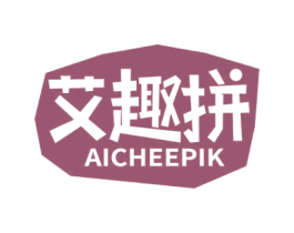 艾趣拼 AICHEEPIK 商标图样