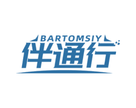 BARTOMSIY 伴通行 商标图样