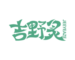 吉野炙 JEEYEAZE 商标图样