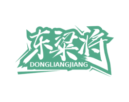 东粱将 商标图样