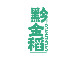 黔金稻 商标图样