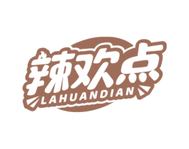辣欢点 商标图样