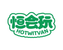 恒会玩 HOTWITVAN 商标图样