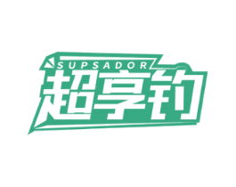超享钓 SUPSADOR 商标图样