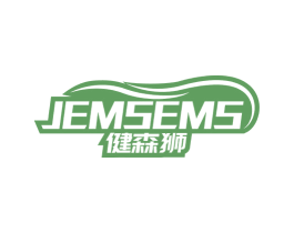 健森狮 JEMSEMS 商标图样