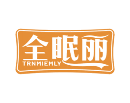 全眠丽 TRNMIEMLY 商标图样