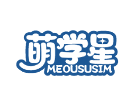 萌学星 MEOUSUSIM 商标图样