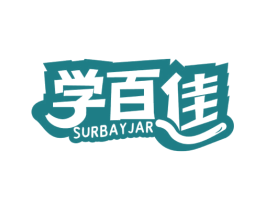 学百佳 SURBAYJAR 商标图样