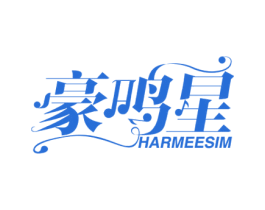 豪鸣星 HARMEESIM 商标图样