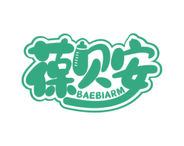 葆贝安  BAEBIARM 商标图样