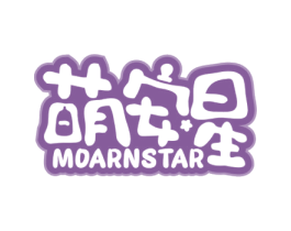 萌安星 MOARNSTAR 商标图样