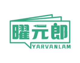 曜元郎 YARVANLAM 商标图样