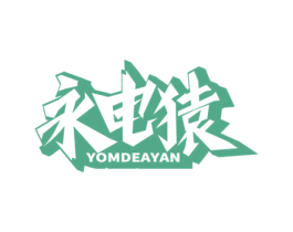 永电猿 YOMDEAYAN 商标图样