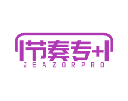 节奏专 JEAZORPRO 商标图样