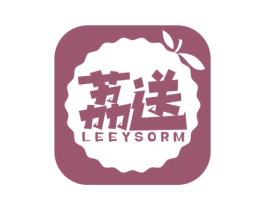 荔送 LEEYSORM 商标图样