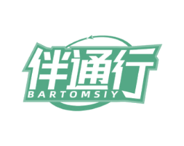 伴通行 BARTOMSIY 商标图样