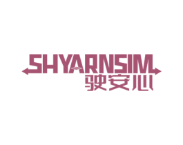 驶安心 SHYARNSIM 商标图样