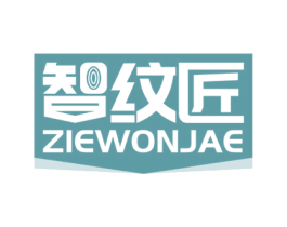 智纹匠 ZIEWONJAE 商标图样