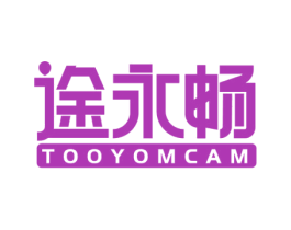 途永畅 TOOYOMCAM 商标图样