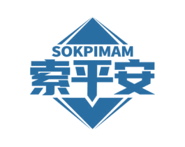 SOKPIMAM 索平安 商标图样