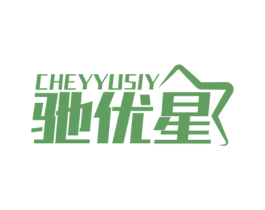 CHEYYUSIY 驰优星 商标图样