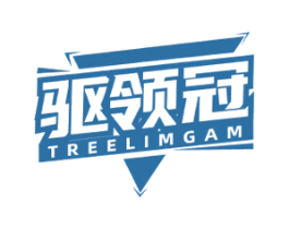 驱领冠 TREELIMGAM 商标图样
