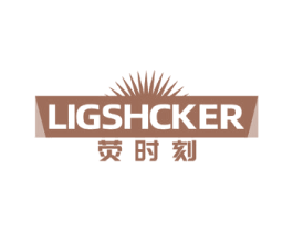 荧时刻 LIGSHCKER 商标图样