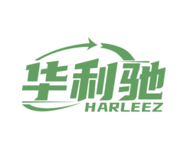华利驰 HARLEEZ 商标图样