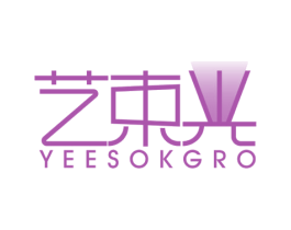 艺束光 YEESOKGRO 商标图样