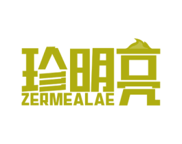珍明亮 ZERMEALAE 商标图样