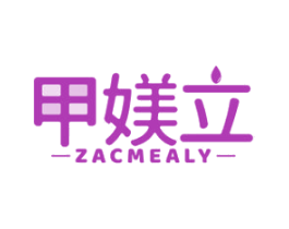 甲媄立 ZACMEALY 商标图样