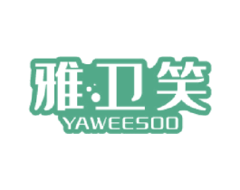 雅卫笑 YAWEESOO 商标图样