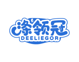 涤领冠 DEELIEGOR 商标图样