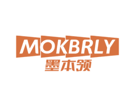 墨本领 MOKBRLY 商标图样