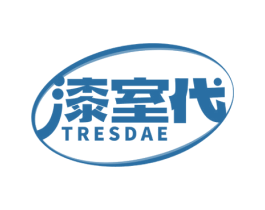 漆室代 TRESDAE 商标图样