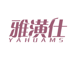 雅潢仕 YAHUAMS 商标图样