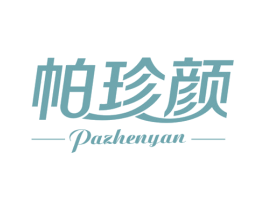 帕珍颜 商标图样