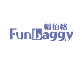 幡佰格 FUNBAGGY 商标图样